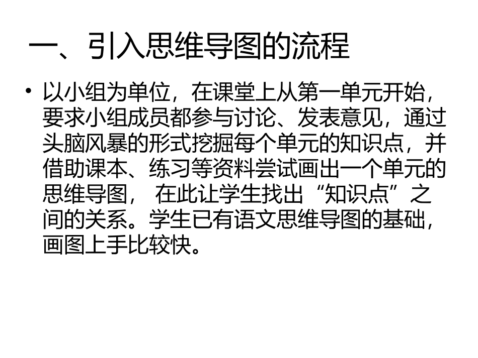 思维导图练习丰满二实验陈丽杰_第3页
