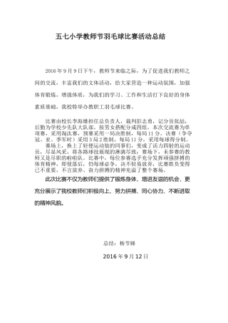 羽毛球比赛活动总结