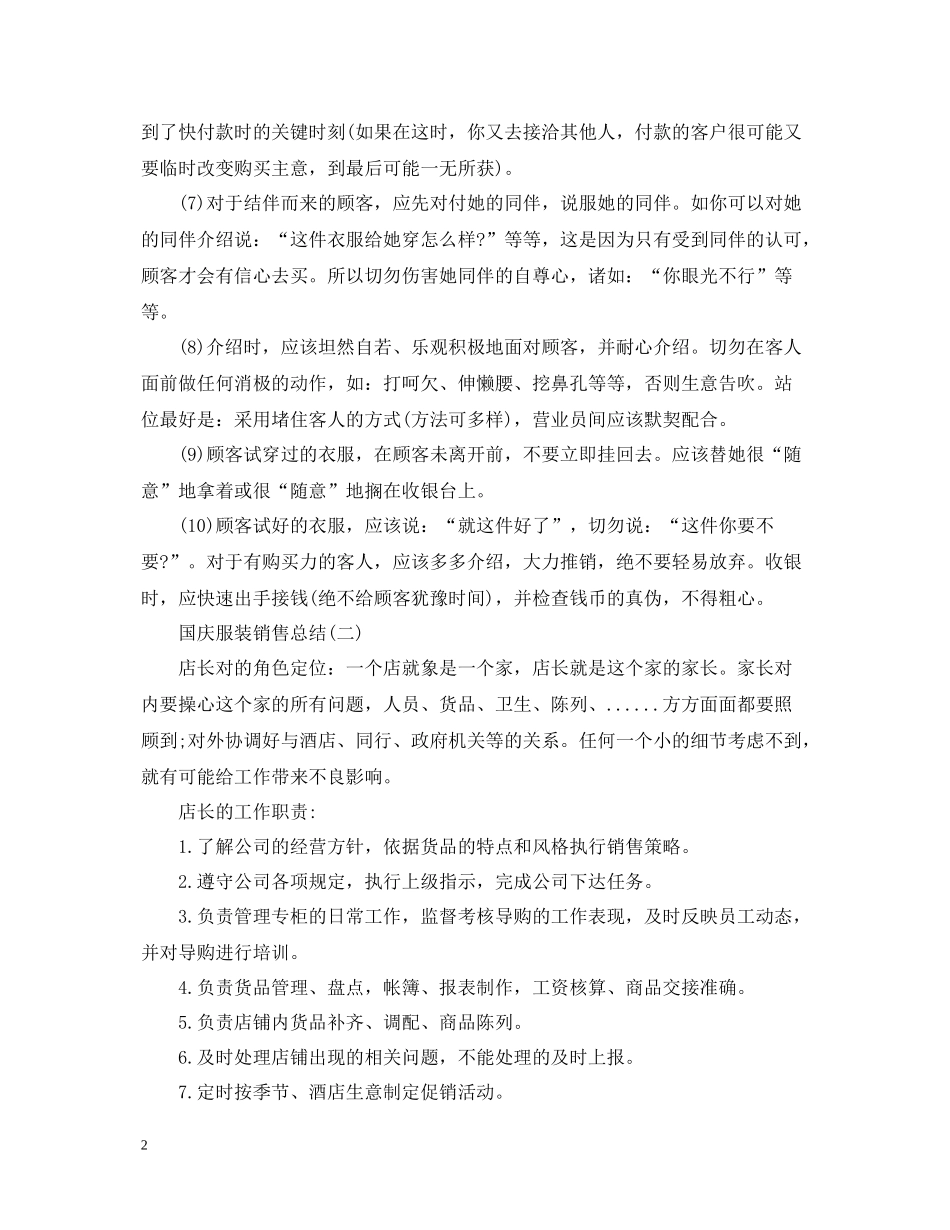 10月国庆服装销售总结_第2页