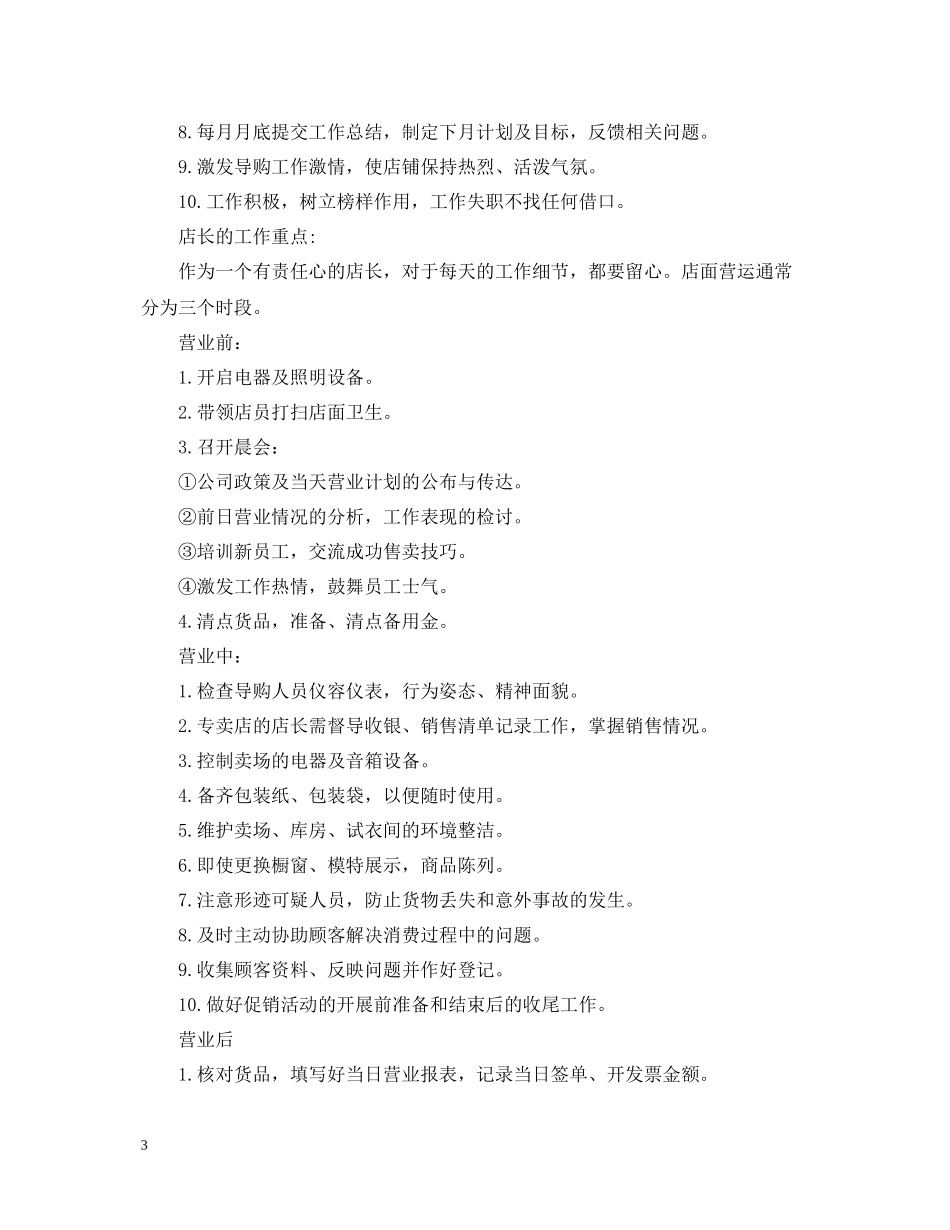 10月国庆服装销售总结_第3页