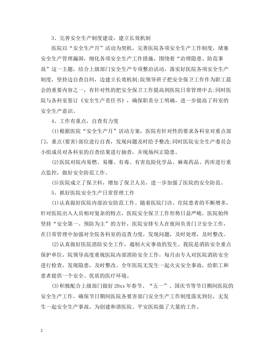 安全生产月的活动总结_第2页