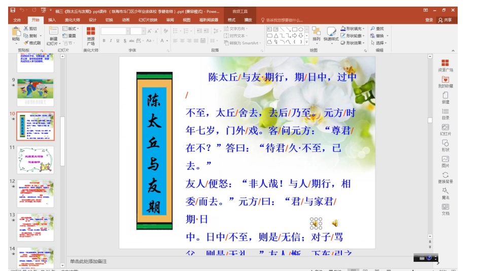 PPT中的音乐设置_第1页