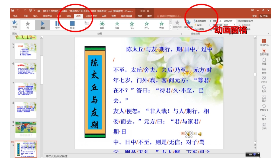PPT中的音乐设置_第2页