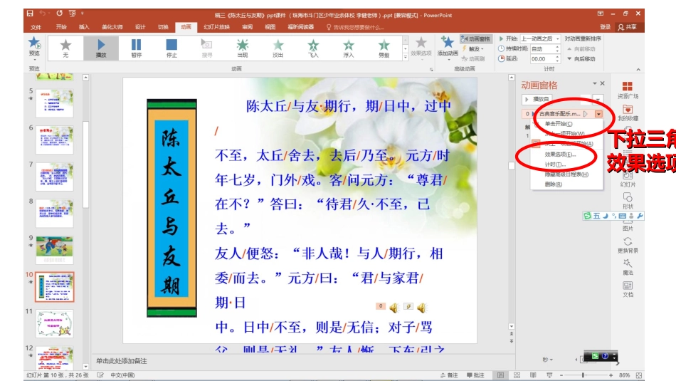 PPT中的音乐设置_第3页