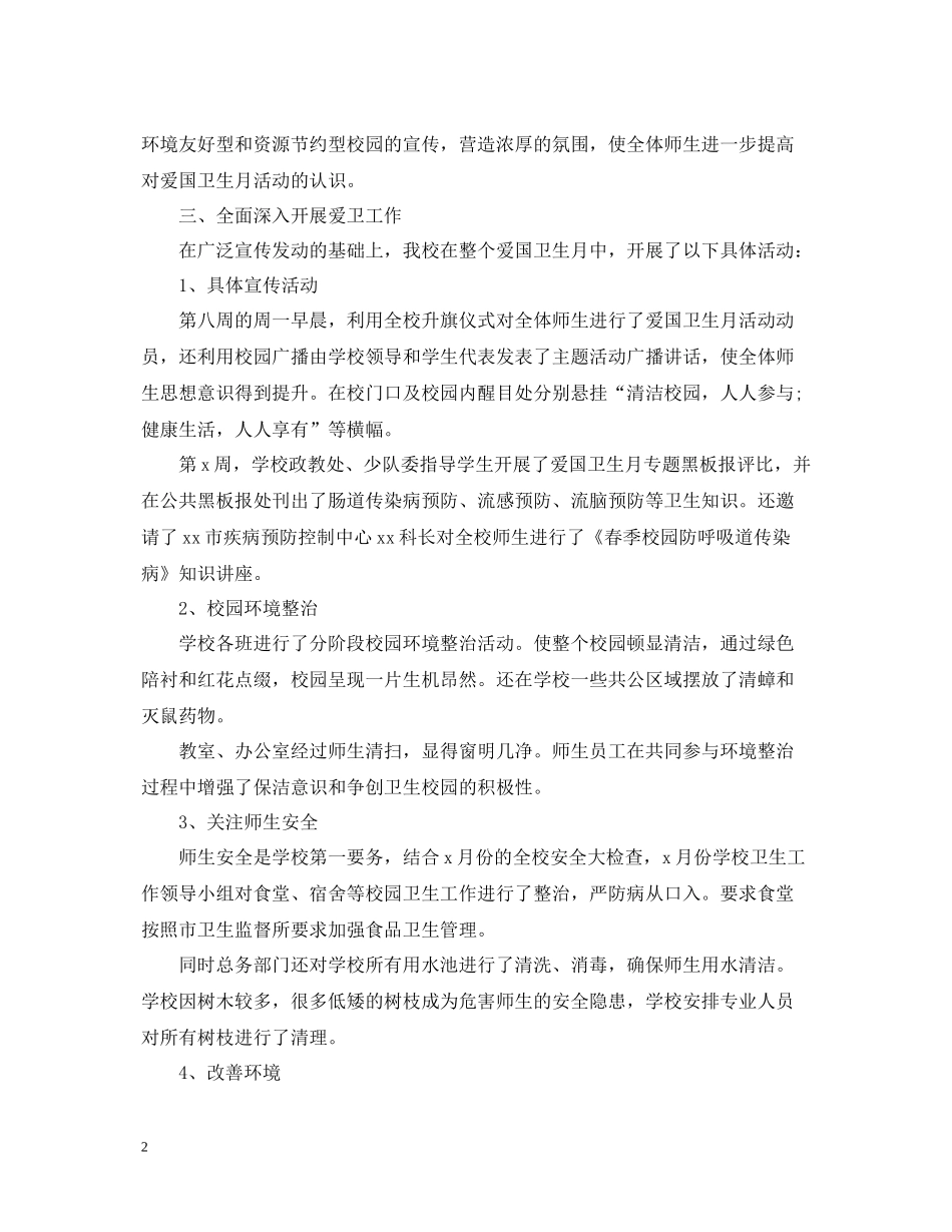 清洁校园活动总结范文_第2页