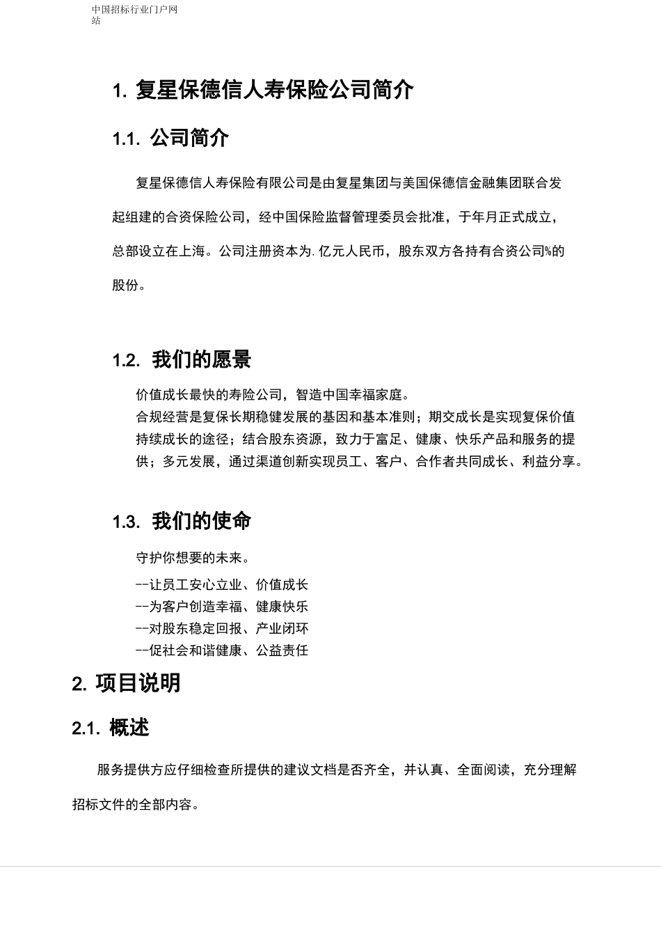 等保测评项目招投标书范本_第3页