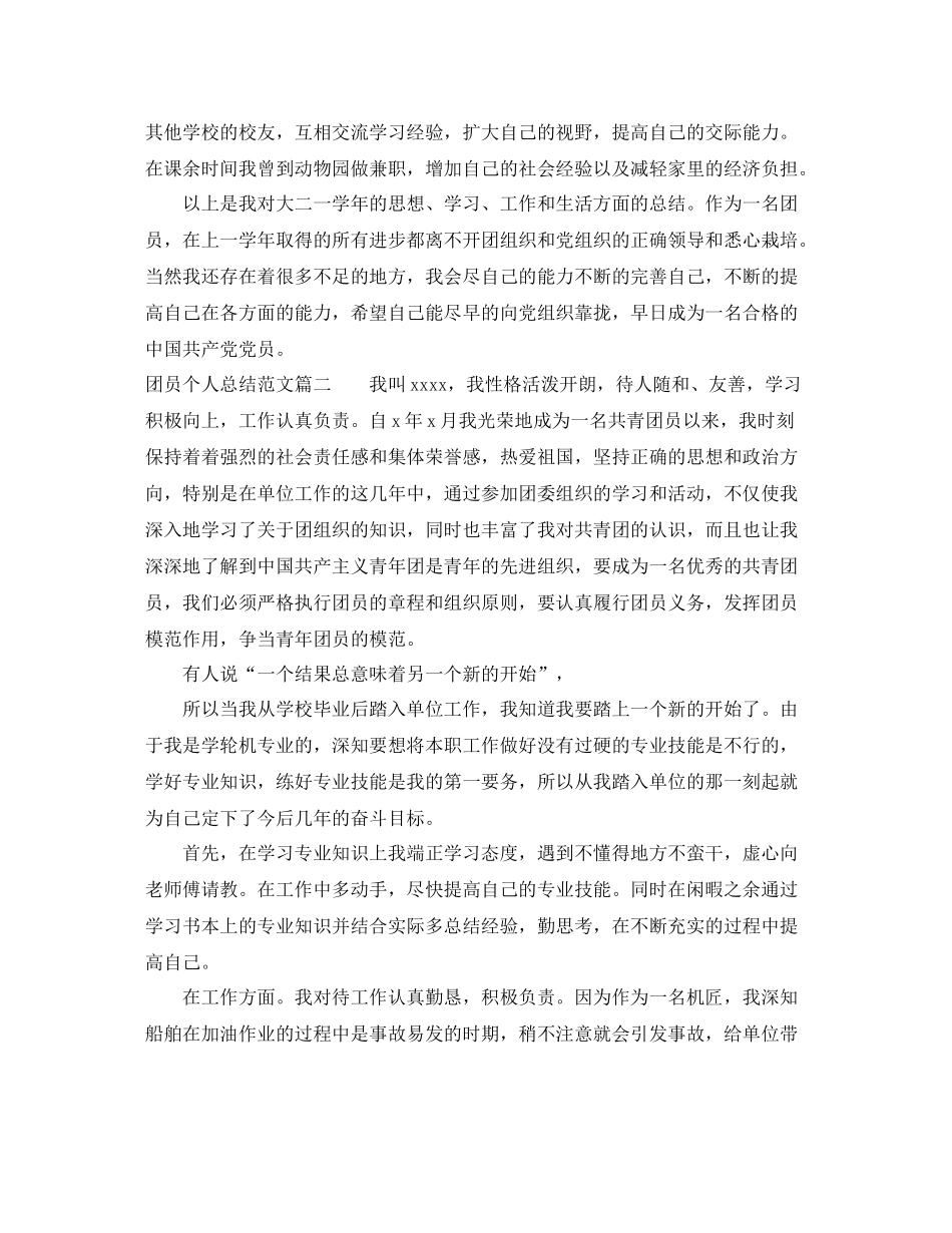 团员个人总结范文两篇_第2页