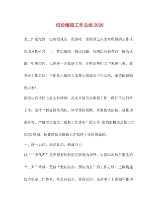 信访维稳工作总结