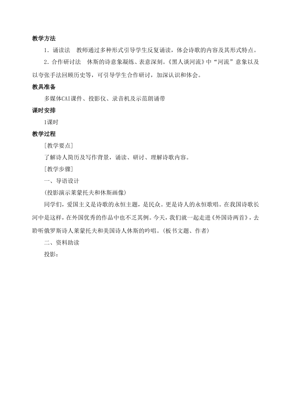语文：第4课《外国诗两首》教案（人教新课标九年级下）_第2页