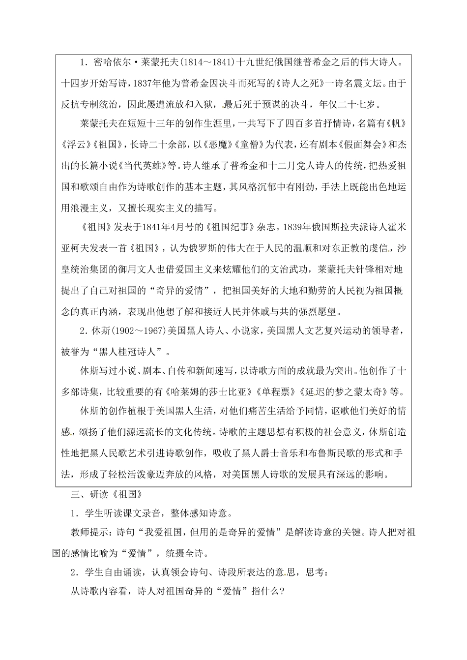 语文：第4课《外国诗两首》教案（人教新课标九年级下）_第3页
