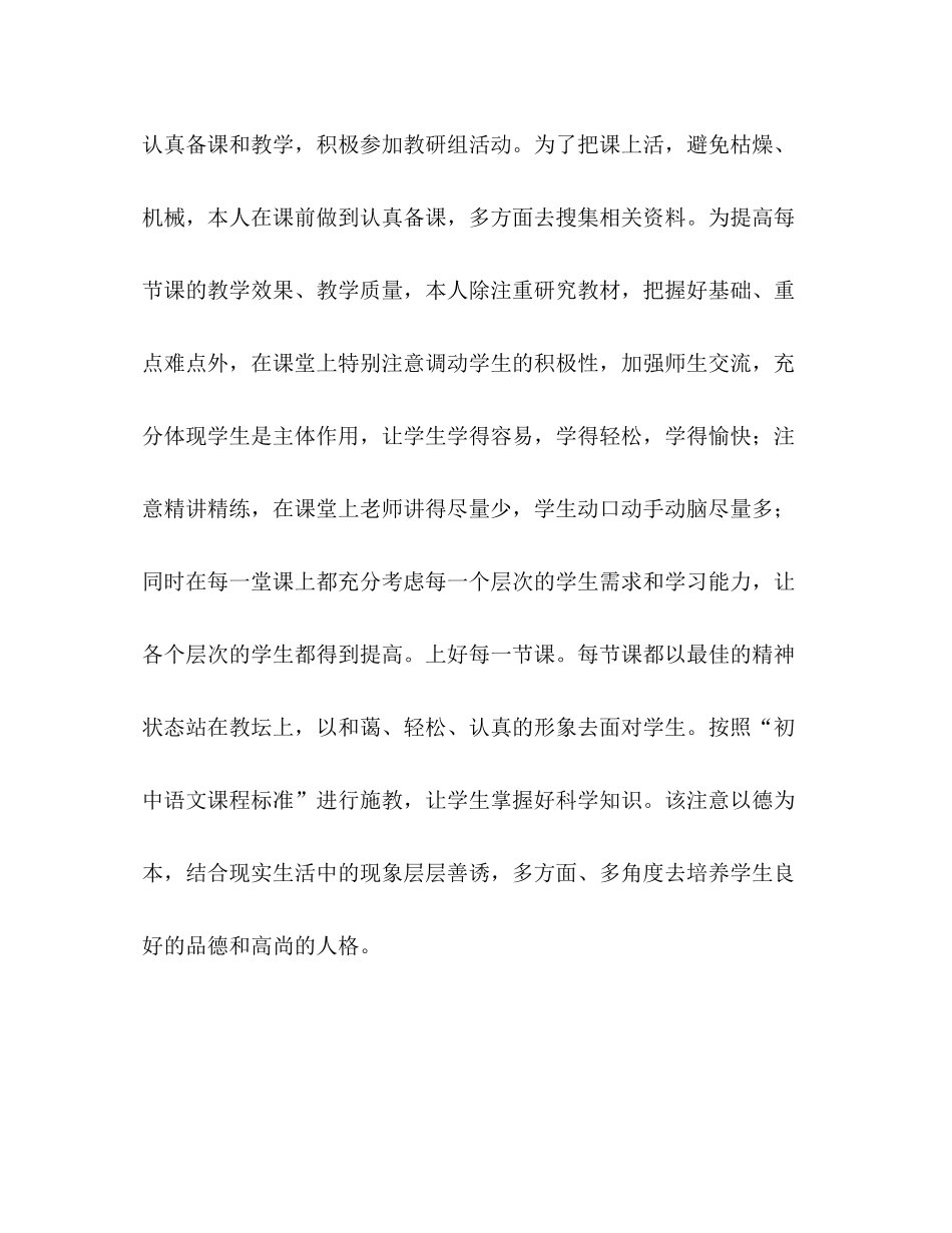 2020年春期部编本人教版五年级下册语文教学工作总结13_第2页