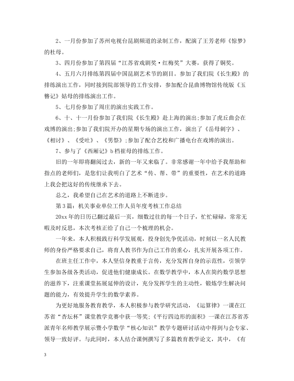 事业单位工作人员年度考核个人自我总结_第3页