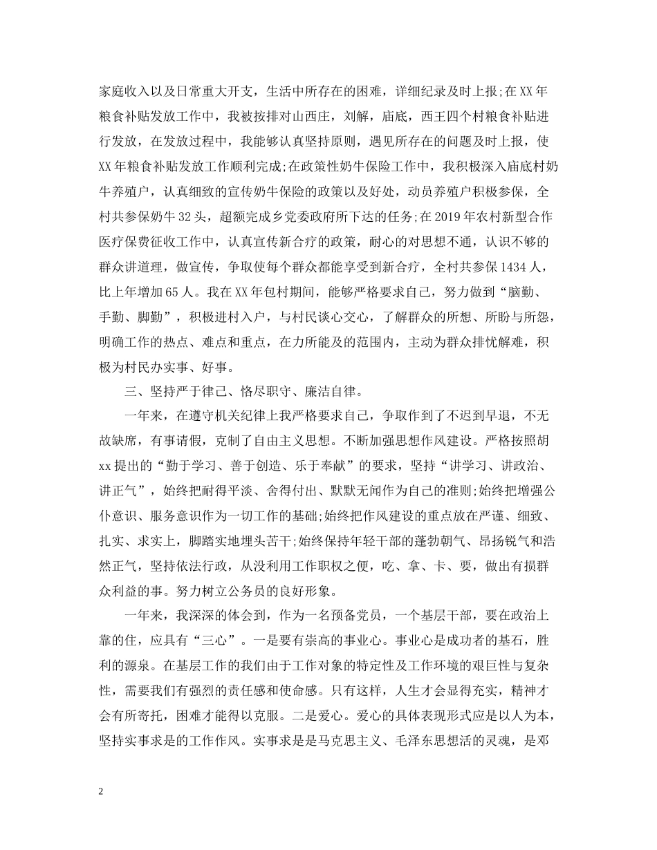 2020年度个人思想工作总结（精编）_第2页