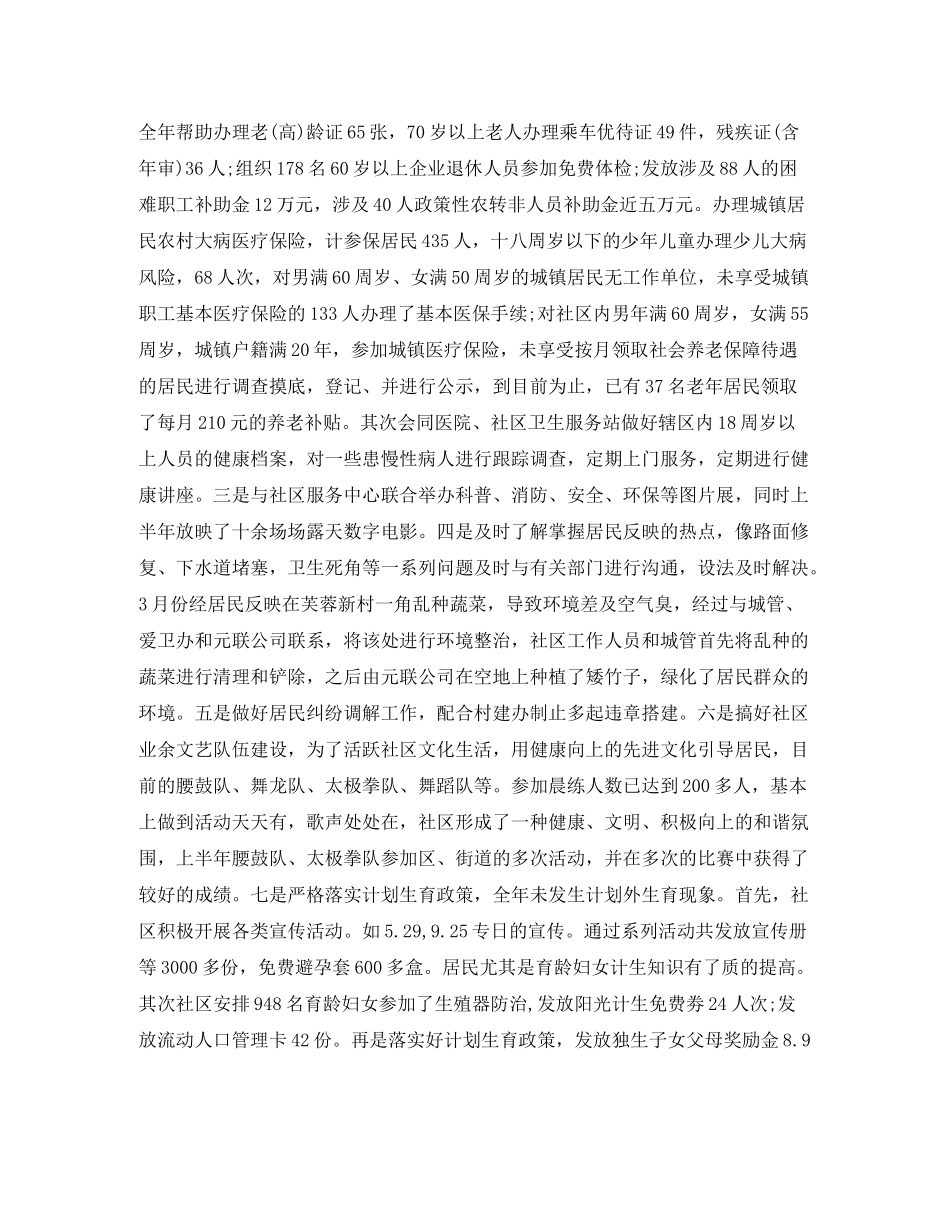 2020年度社区居委会工作总结范文_第2页