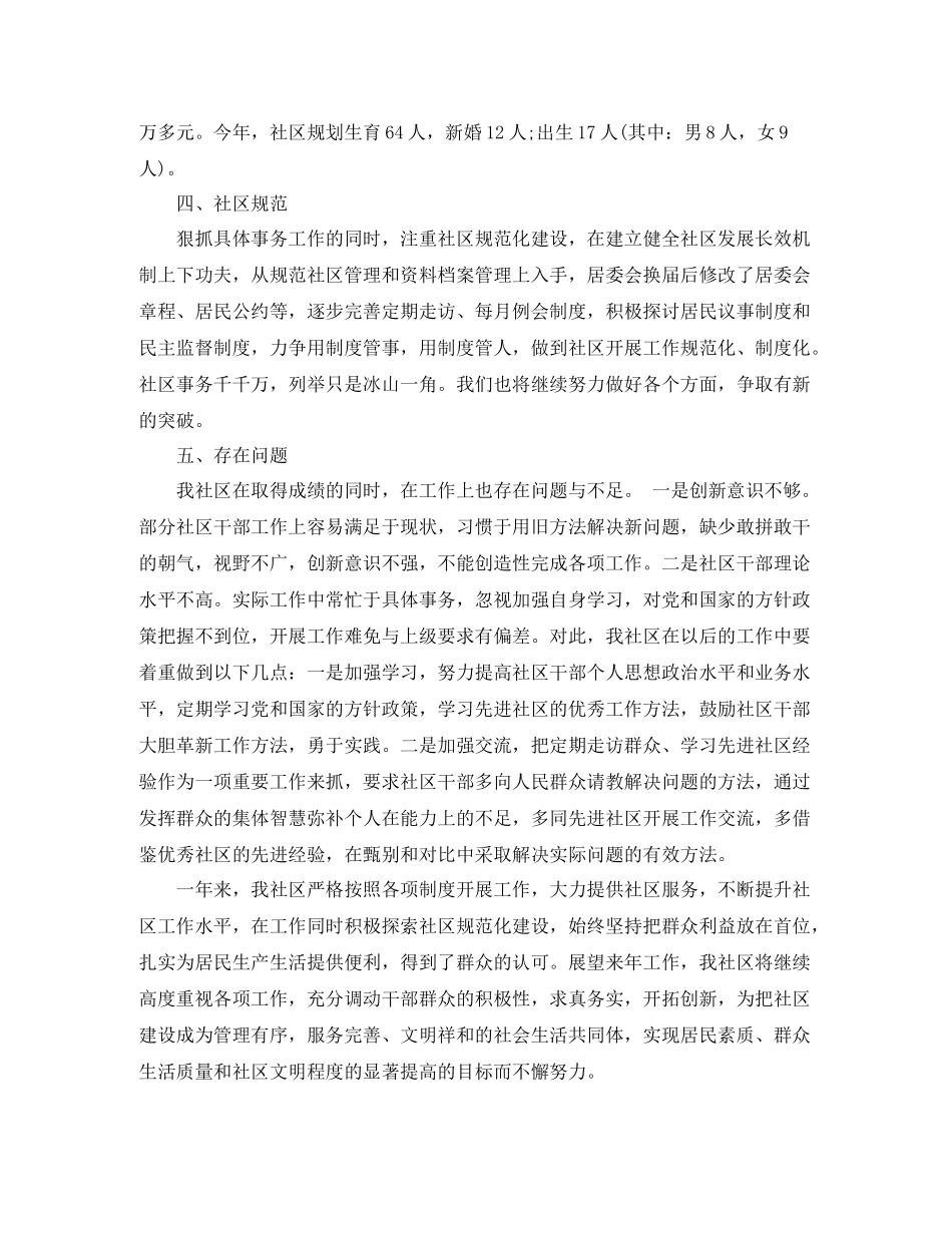 2020年度社区居委会工作总结范文_第3页