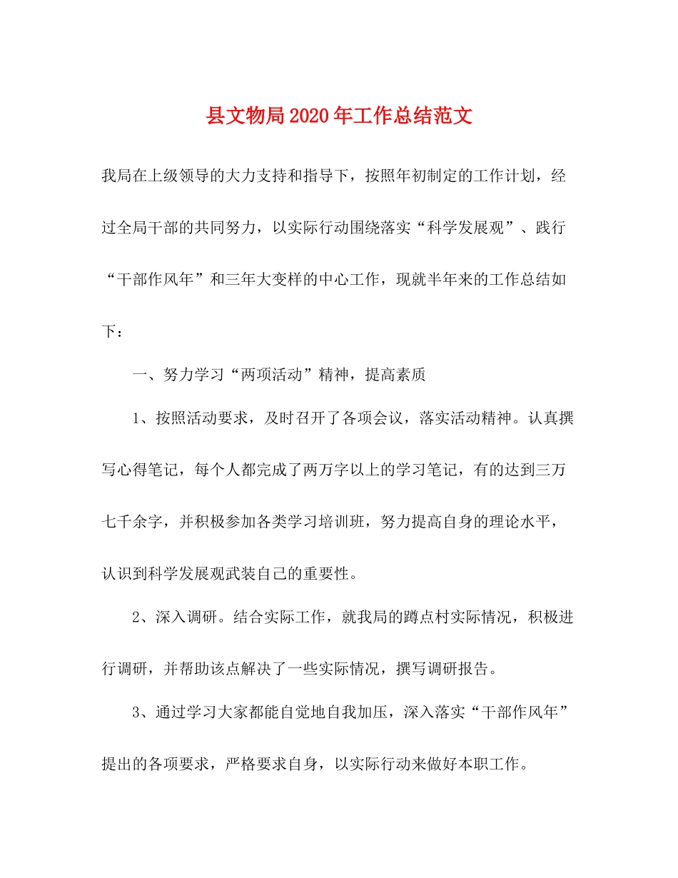县文物局年工作总结范文_第1页