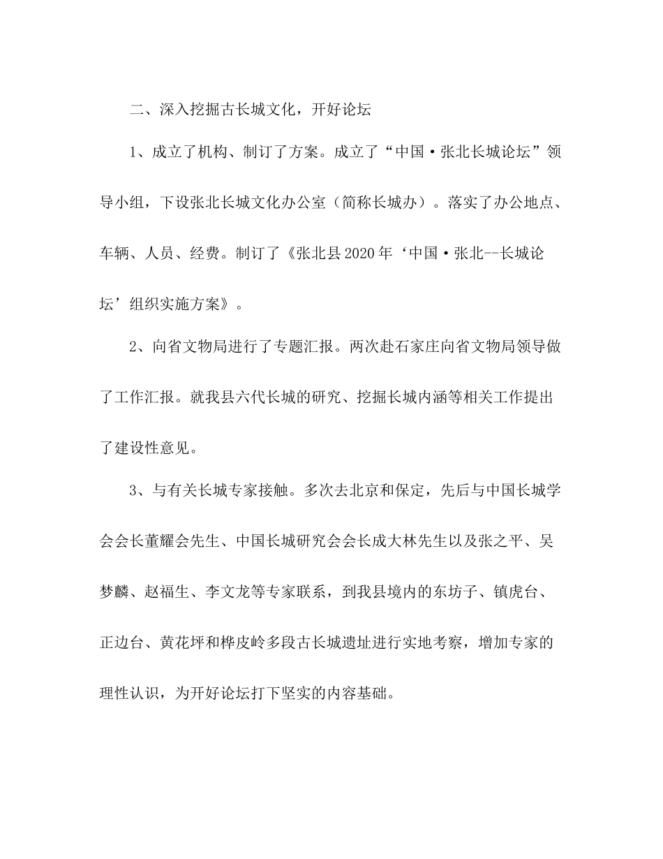 县文物局年工作总结范文_第2页