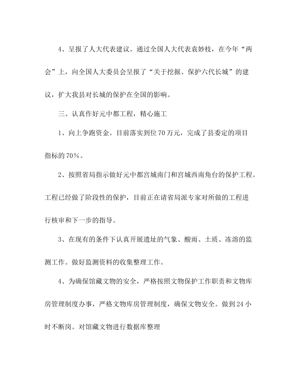 县文物局年工作总结范文_第3页