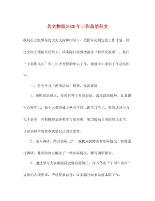 县文物局年工作总结范文