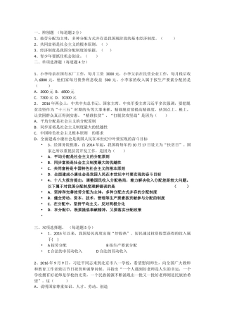 走共同富裕的道路试卷