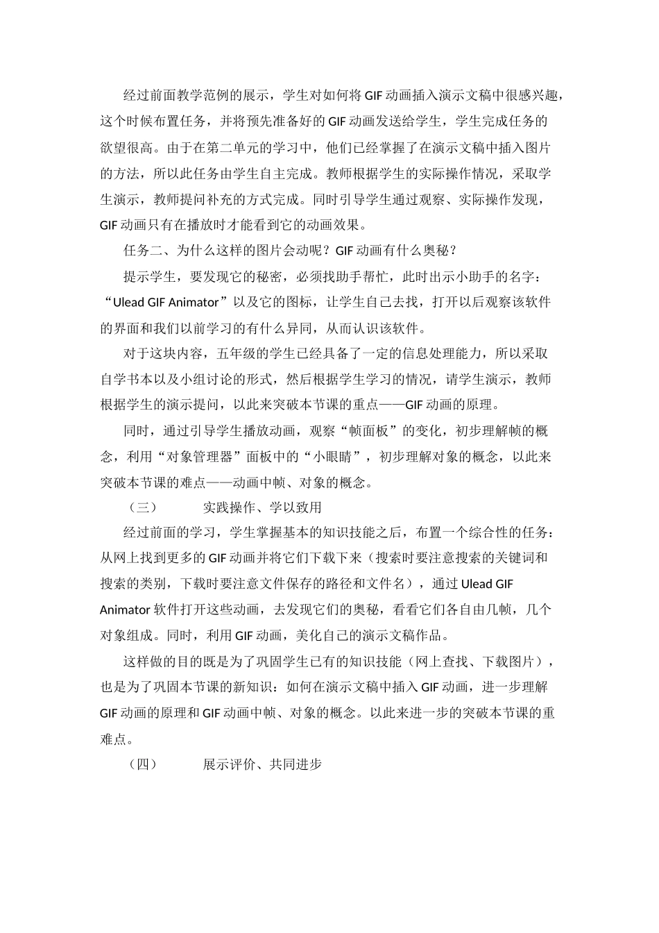认识GIF动画说课稿_第3页
