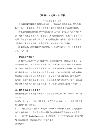 认识GIF动画说课稿
