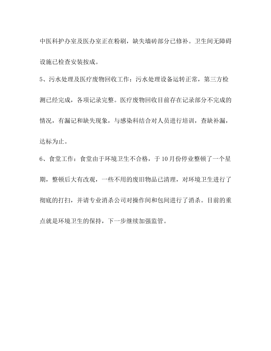 医院四城联创工作总结_第2页