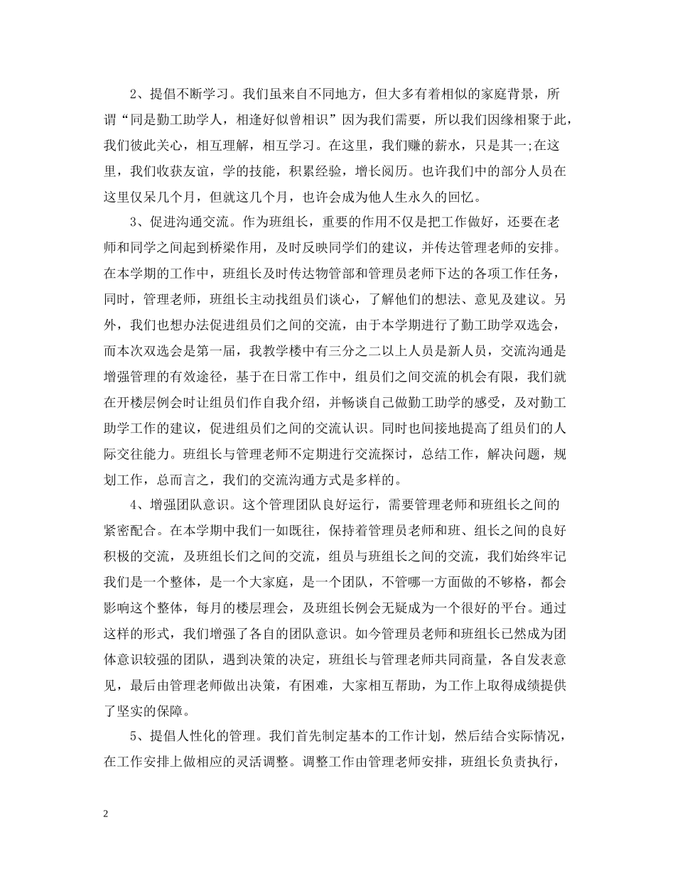 勤工助学个人总结_第2页