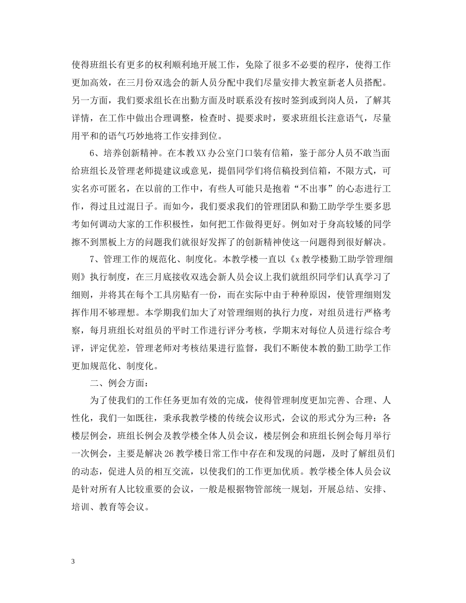 勤工助学个人总结_第3页
