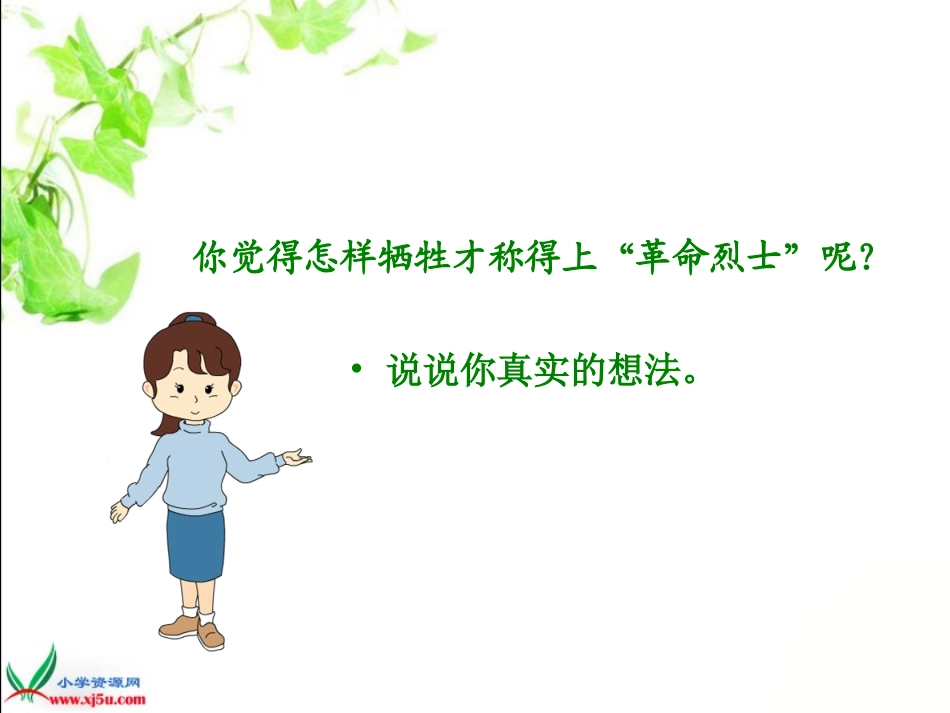 《为人民服务_1》PPT课件(1)_第2页