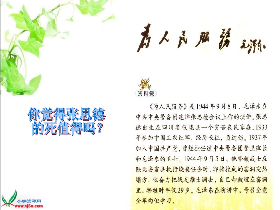 《为人民服务_1》PPT课件(1)_第3页