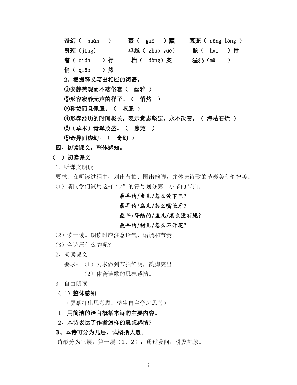 《化石吟》教学设计_第2页