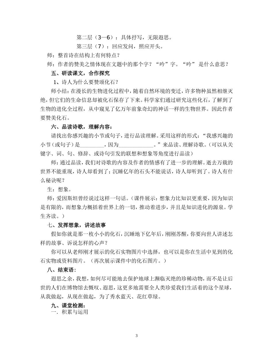 《化石吟》教学设计_第3页
