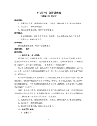 《化石吟》教学设计