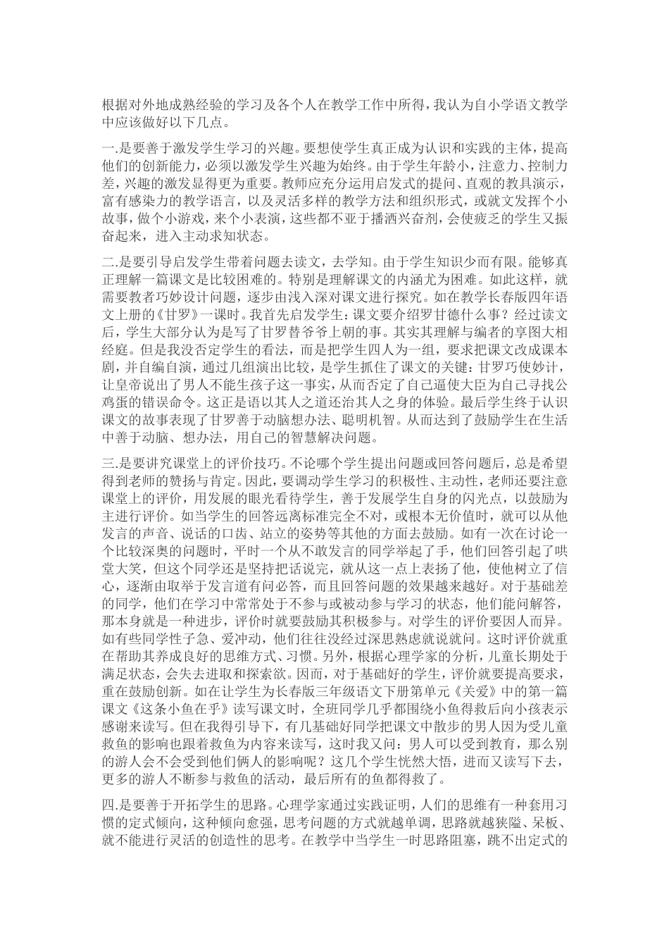 农村小学语文教学_第1页