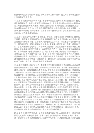 农村小学语文教学