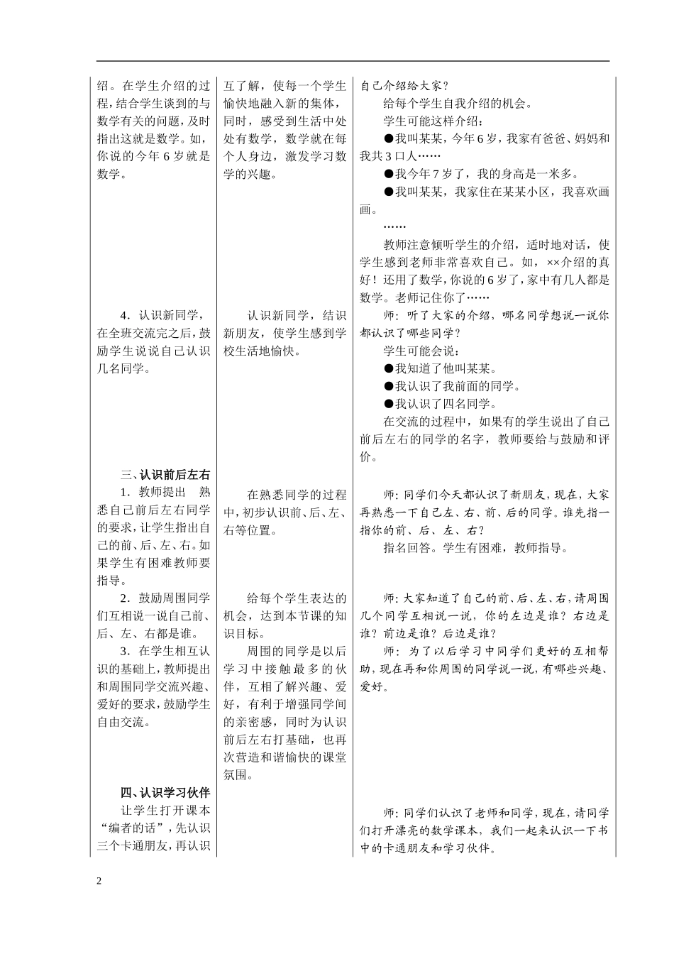 一年级上册教案初稿（已改好）_第2页