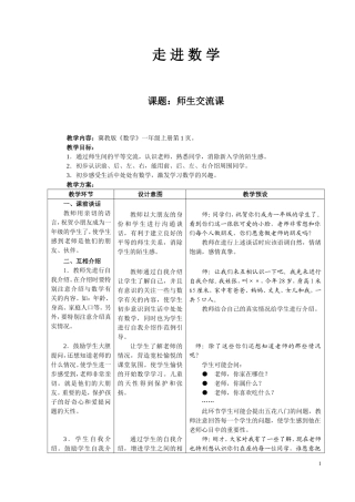 一年级上册教案初稿（已改好）
