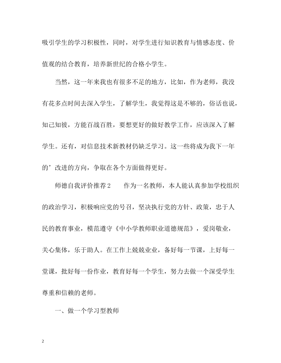 师德表现自我评价参考2_第2页