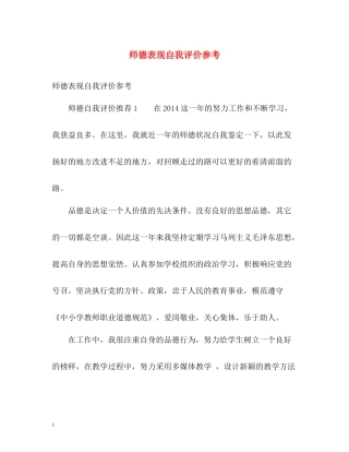 师德表现自我评价参考2