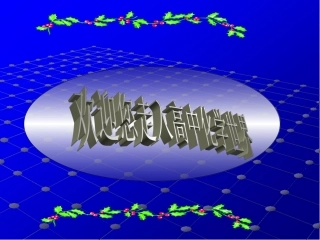 丰富多彩的化学物质世界