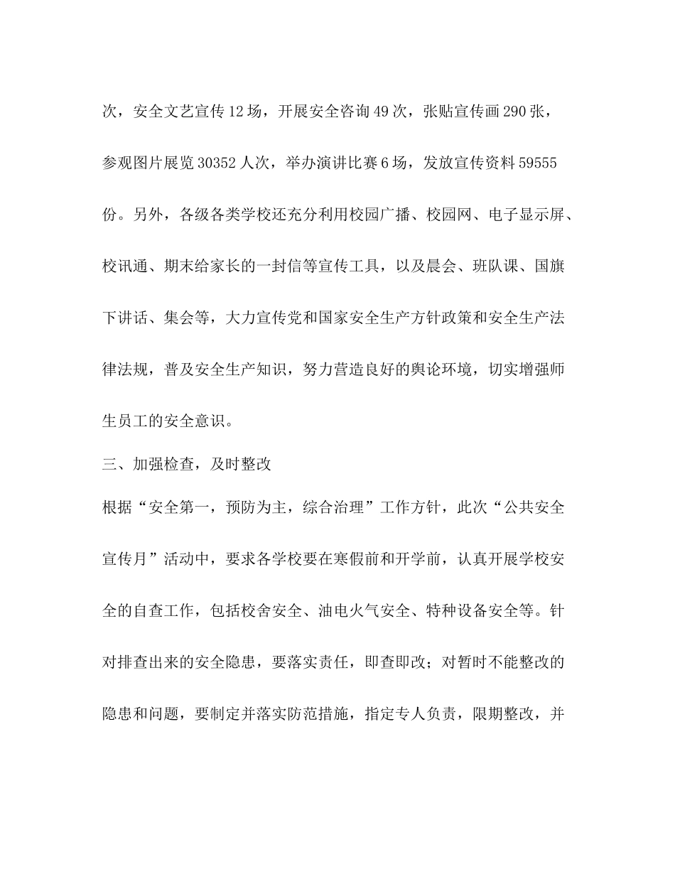 县年度公共安全宣传月活动总结_第3页