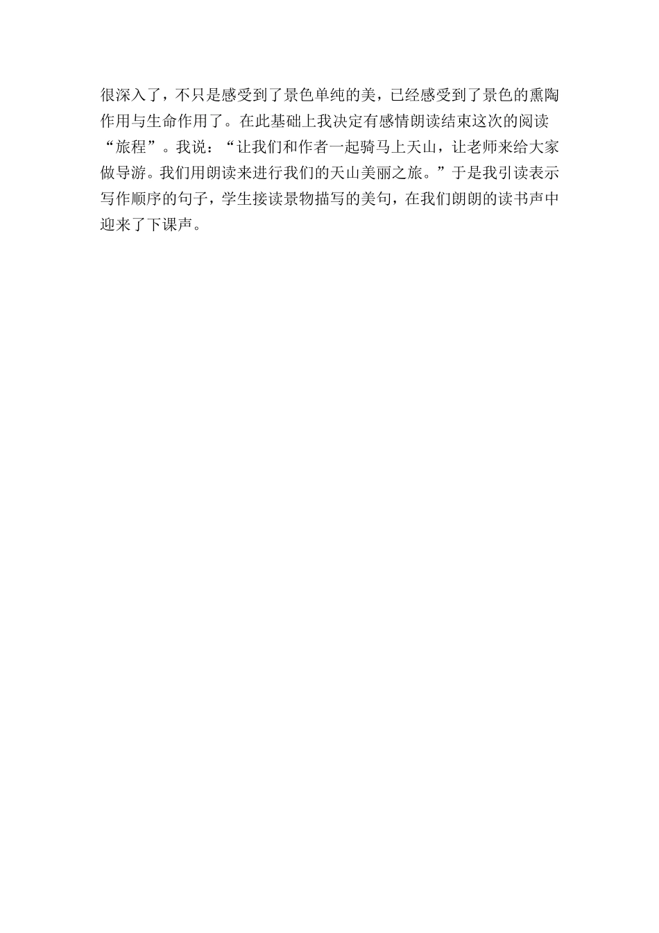 七月上天山反思_第2页