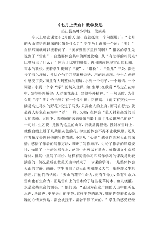 七月上天山反思