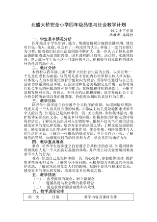 品社七册计划