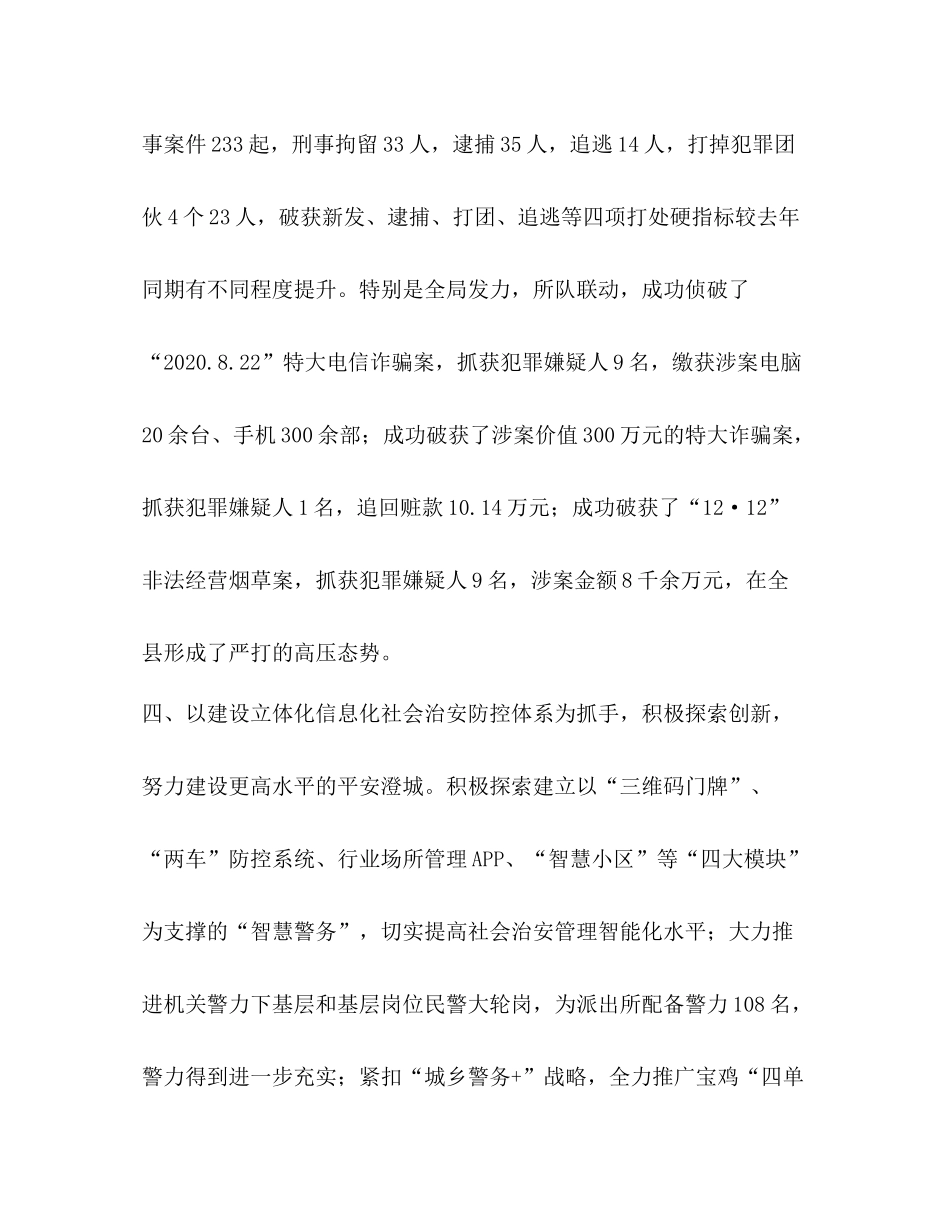 委托书册亨县公安局魏玉志工作总结_县公安局工作总结5篇汇编_第3页