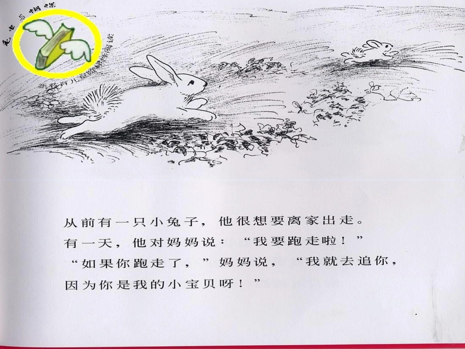 幼儿绘本故事-逃家小兔_第3页