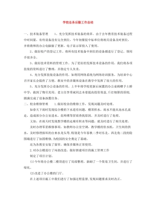 学校总务后勤工作总结