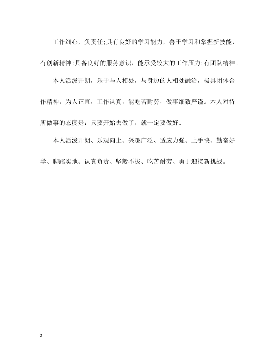 人力资源专业毕业生自我评价_第2页