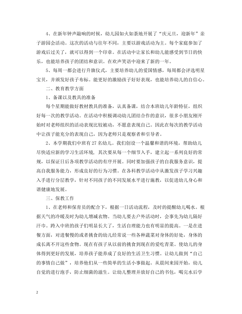 幼儿园个人工作总结优秀范文_第2页
